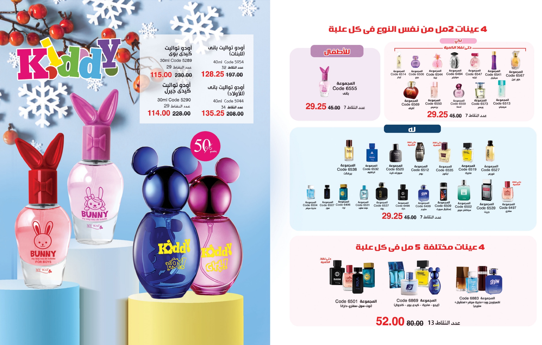 myway offers from 25nov to 1dec 2024 عروض ماى واى من 25 نوفمبر حتى 1 ديسمبر 2024 صفحة رقم 15